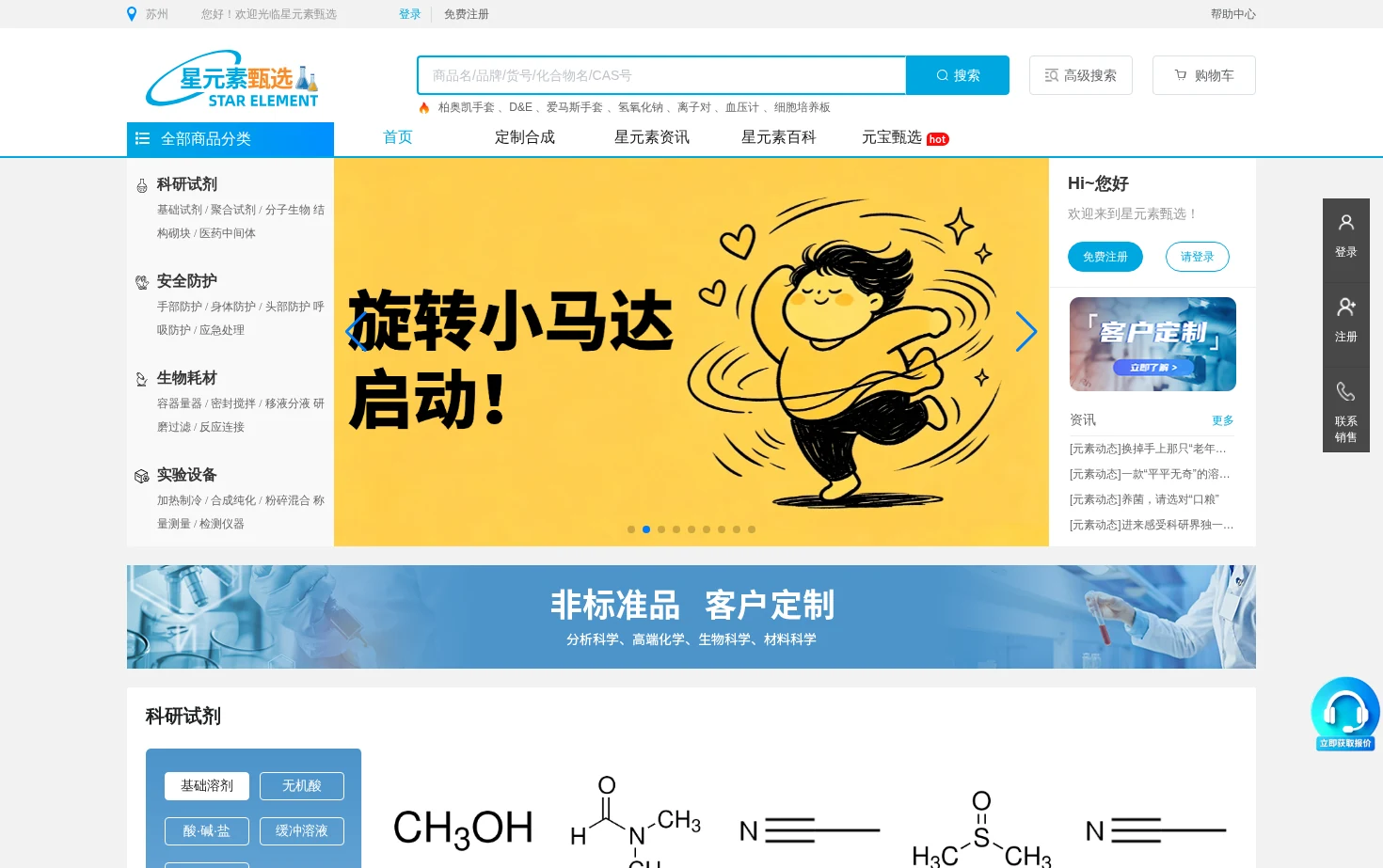 星元素甄选 页面快照